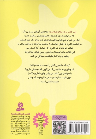بچه زبل ها 8-چطوری عاشق مامان بزرگ باشم؟